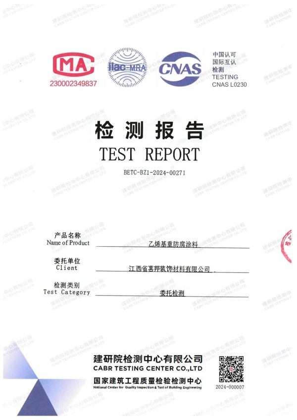 普洱防腐公司乙烯基重防腐涂料通过国家建筑工程质量检验检测中心检测